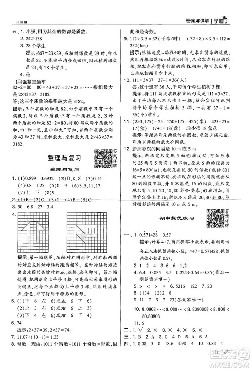 河海大学出版社2024年秋5星学霸五年级数学上册北师大版答案