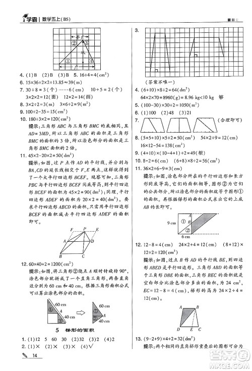 河海大学出版社2024年秋5星学霸五年级数学上册北师大版答案