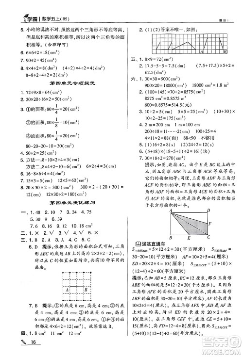 河海大学出版社2024年秋5星学霸五年级数学上册北师大版答案