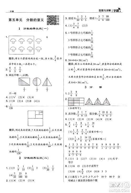 河海大学出版社2024年秋5星学霸五年级数学上册北师大版答案