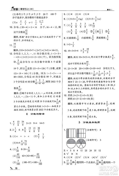 河海大学出版社2024年秋5星学霸五年级数学上册北师大版答案