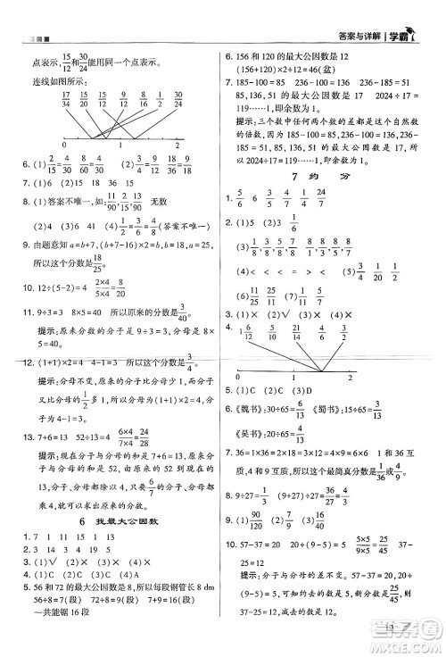 河海大学出版社2024年秋5星学霸五年级数学上册北师大版答案