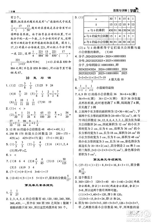 河海大学出版社2024年秋5星学霸五年级数学上册北师大版答案