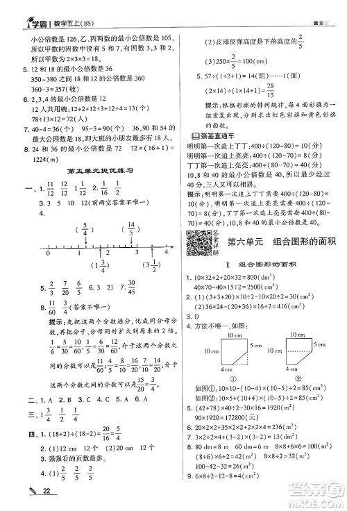 河海大学出版社2024年秋5星学霸五年级数学上册北师大版答案