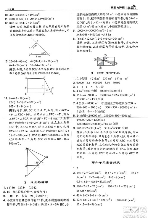 河海大学出版社2024年秋5星学霸五年级数学上册北师大版答案