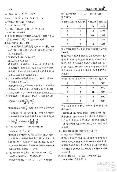 河海大学出版社2024年秋5星学霸五年级数学上册北师大版答案