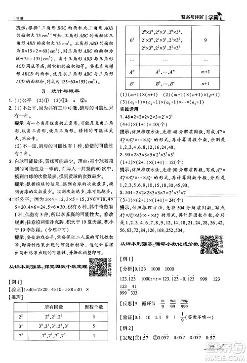 河海大学出版社2024年秋5星学霸五年级数学上册北师大版答案