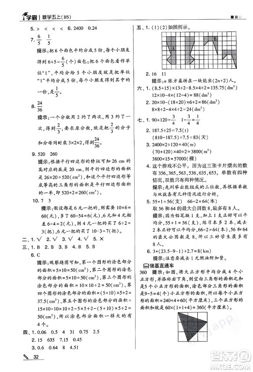 河海大学出版社2024年秋5星学霸五年级数学上册北师大版答案