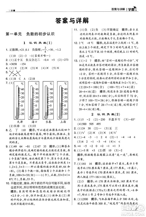 河海大学出版社2024年秋5星学霸五年级数学上册苏教版答案