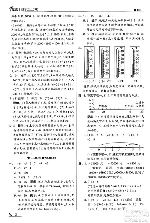 河海大学出版社2024年秋5星学霸五年级数学上册苏教版答案