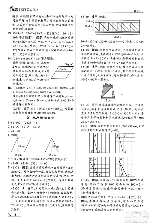 河海大学出版社2024年秋5星学霸五年级数学上册苏教版答案