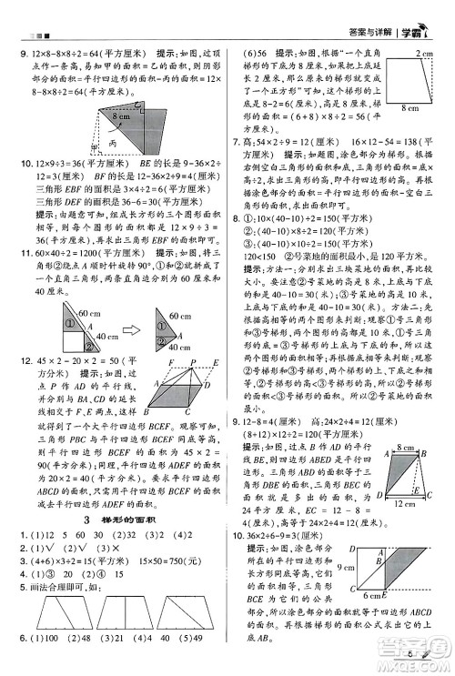 河海大学出版社2024年秋5星学霸五年级数学上册苏教版答案