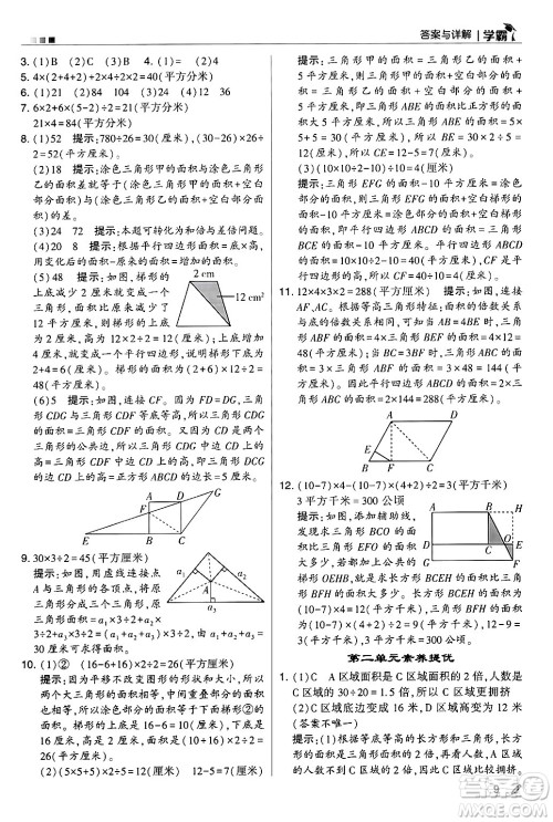 河海大学出版社2024年秋5星学霸五年级数学上册苏教版答案