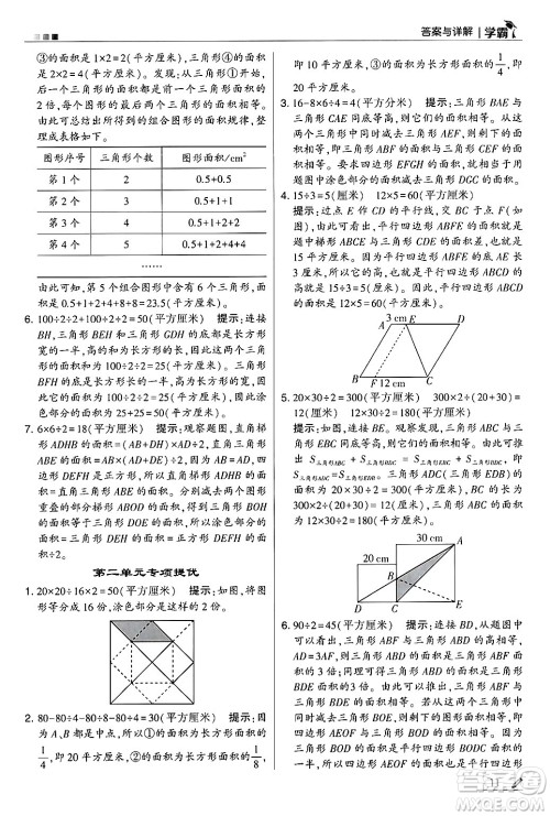 河海大学出版社2024年秋5星学霸五年级数学上册苏教版答案