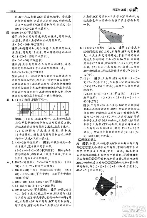 河海大学出版社2024年秋5星学霸五年级数学上册苏教版答案