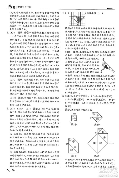 河海大学出版社2024年秋5星学霸五年级数学上册苏教版答案