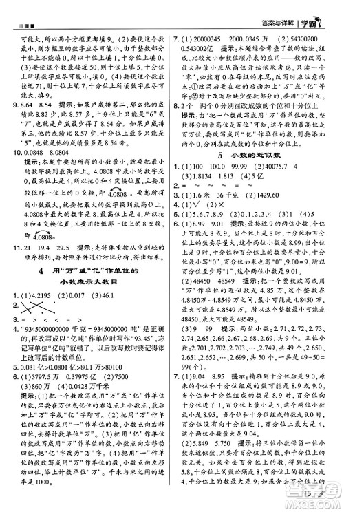 河海大学出版社2024年秋5星学霸五年级数学上册苏教版答案