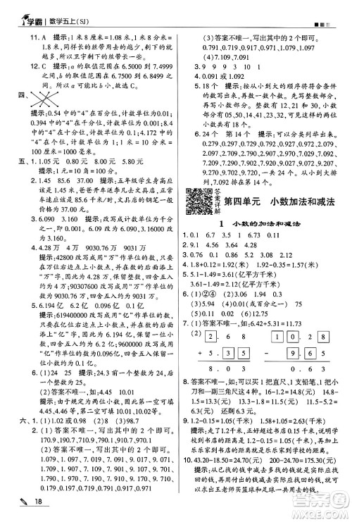 河海大学出版社2024年秋5星学霸五年级数学上册苏教版答案