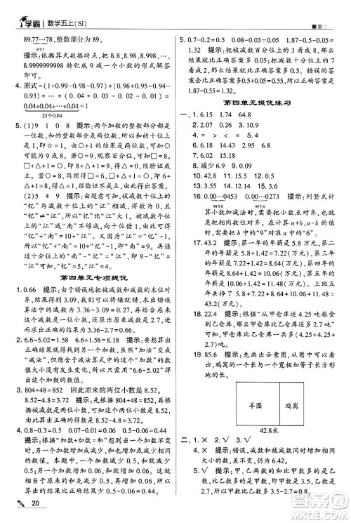 河海大学出版社2024年秋5星学霸五年级数学上册苏教版答案