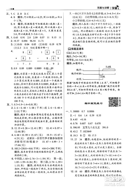 河海大学出版社2024年秋5星学霸五年级数学上册苏教版答案