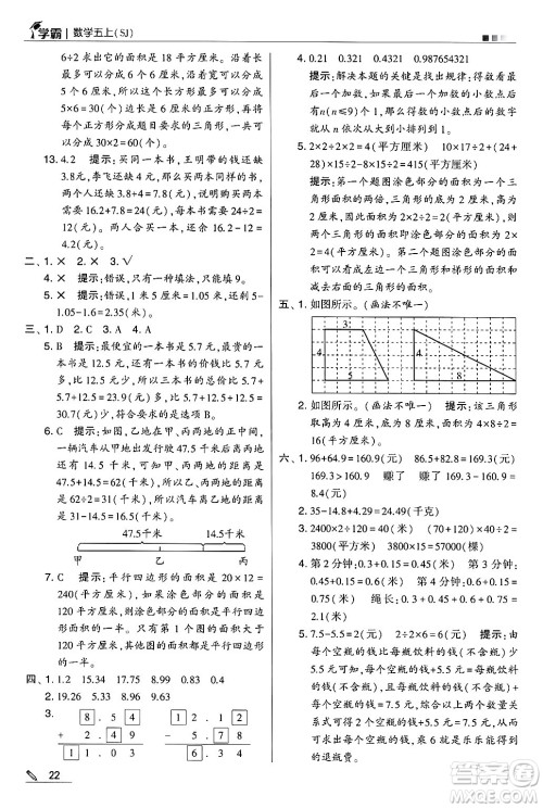 河海大学出版社2024年秋5星学霸五年级数学上册苏教版答案