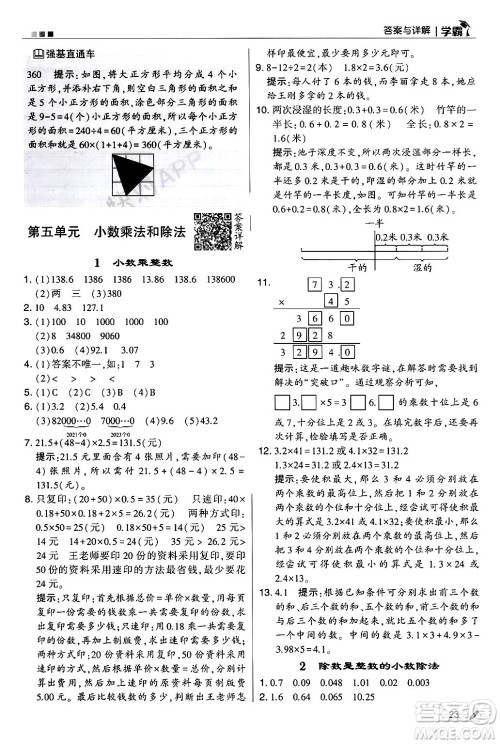 河海大学出版社2024年秋5星学霸五年级数学上册苏教版答案