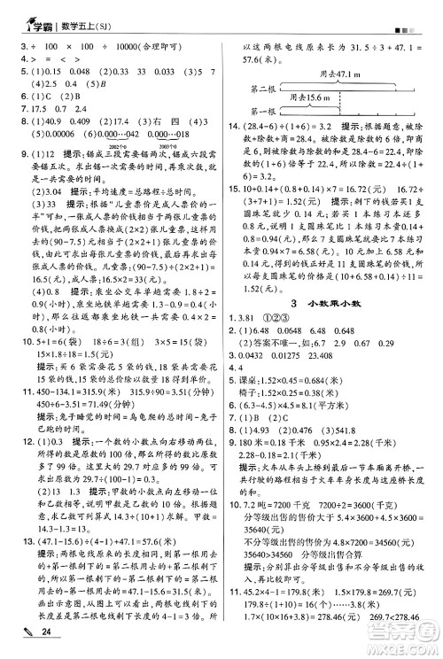 河海大学出版社2024年秋5星学霸五年级数学上册苏教版答案