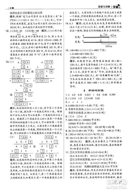 河海大学出版社2024年秋5星学霸五年级数学上册苏教版答案