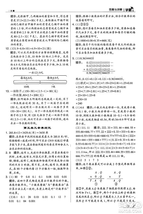 河海大学出版社2024年秋5星学霸五年级数学上册苏教版答案