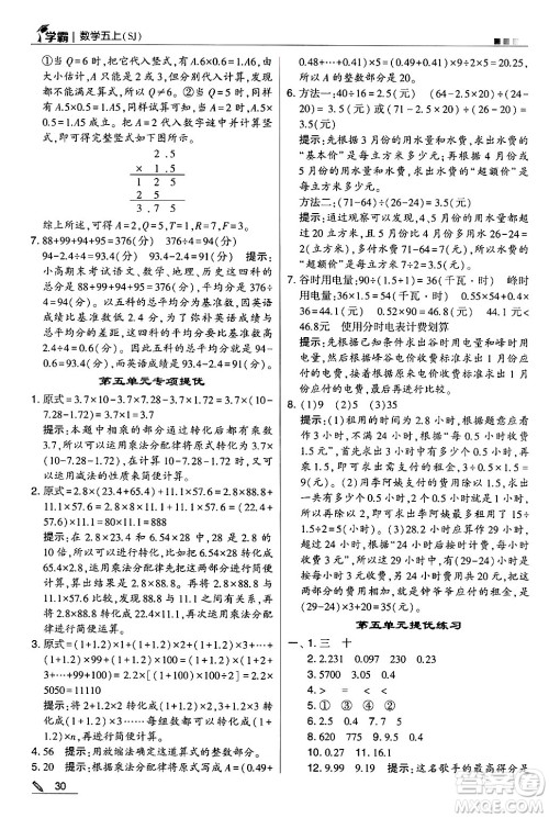 河海大学出版社2024年秋5星学霸五年级数学上册苏教版答案