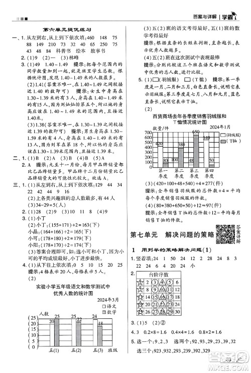 河海大学出版社2024年秋5星学霸五年级数学上册苏教版答案