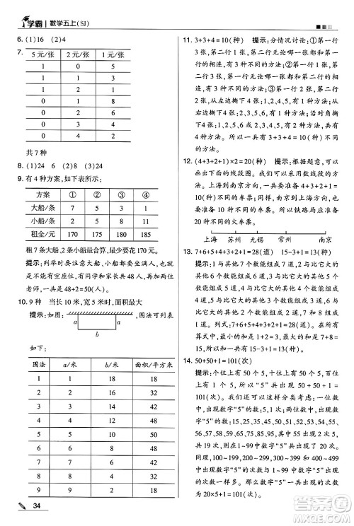 河海大学出版社2024年秋5星学霸五年级数学上册苏教版答案