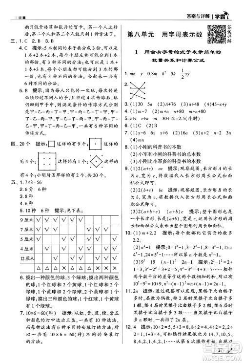 河海大学出版社2024年秋5星学霸五年级数学上册苏教版答案