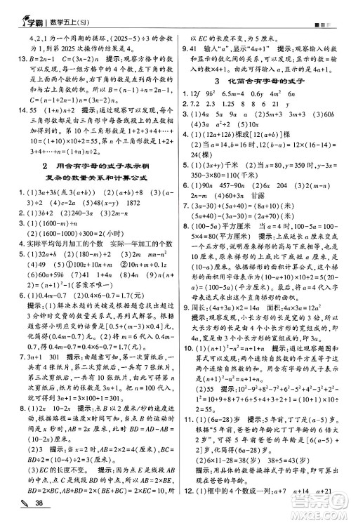 河海大学出版社2024年秋5星学霸五年级数学上册苏教版答案