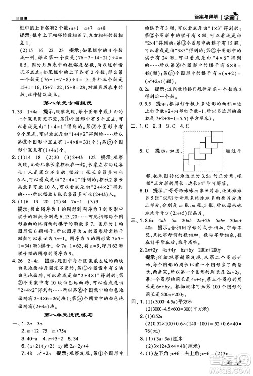 河海大学出版社2024年秋5星学霸五年级数学上册苏教版答案