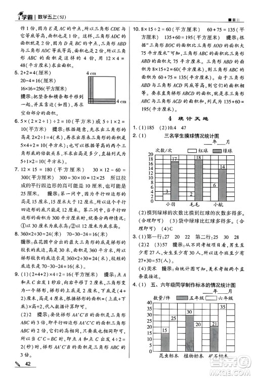 河海大学出版社2024年秋5星学霸五年级数学上册苏教版答案