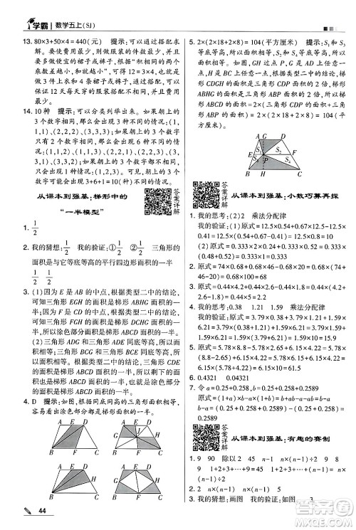 河海大学出版社2024年秋5星学霸五年级数学上册苏教版答案