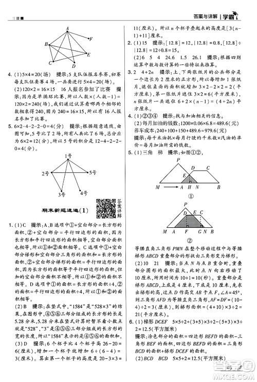 河海大学出版社2024年秋5星学霸五年级数学上册苏教版答案