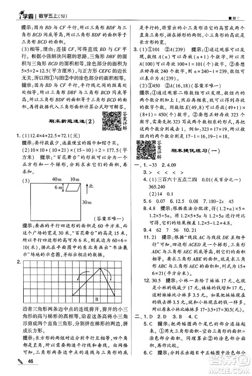 河海大学出版社2024年秋5星学霸五年级数学上册苏教版答案