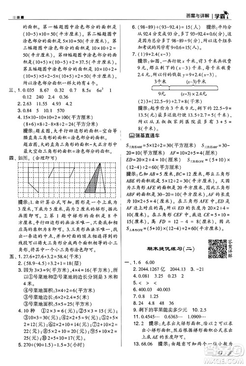 河海大学出版社2024年秋5星学霸五年级数学上册苏教版答案