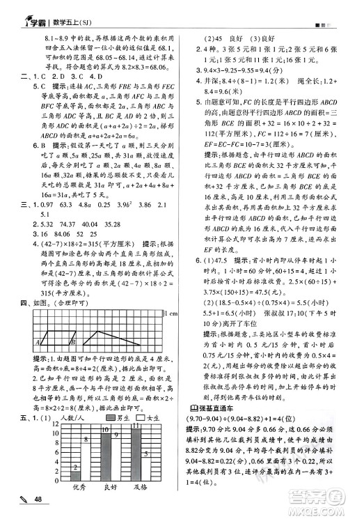 河海大学出版社2024年秋5星学霸五年级数学上册苏教版答案