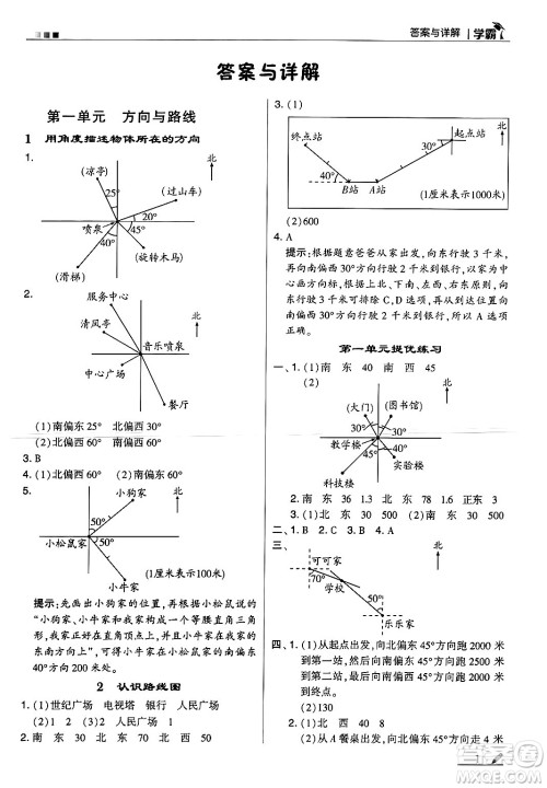 河海大学出版社2024年秋5星学霸五年级数学上册冀教版答案