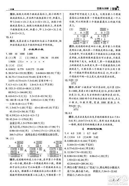 河海大学出版社2024年秋5星学霸五年级数学上册冀教版答案