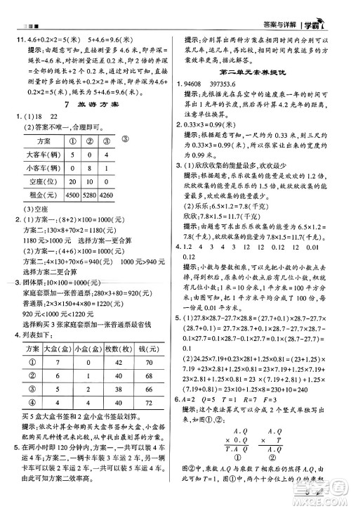 河海大学出版社2024年秋5星学霸五年级数学上册冀教版答案