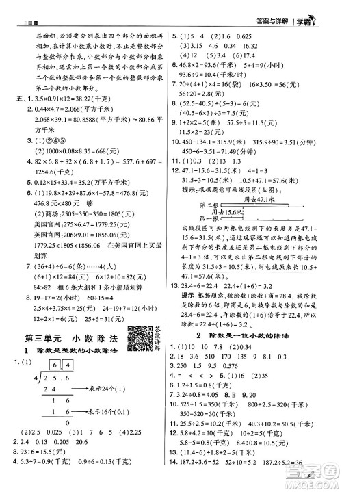 河海大学出版社2024年秋5星学霸五年级数学上册冀教版答案