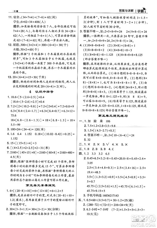 河海大学出版社2024年秋5星学霸五年级数学上册冀教版答案