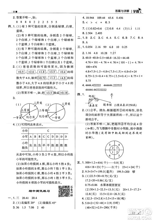 河海大学出版社2024年秋5星学霸五年级数学上册冀教版答案