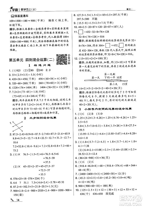 河海大学出版社2024年秋5星学霸五年级数学上册冀教版答案