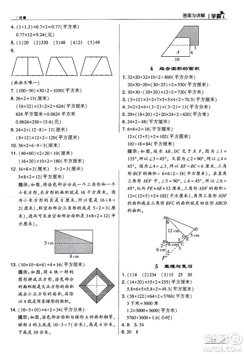 河海大学出版社2024年秋5星学霸五年级数学上册冀教版答案