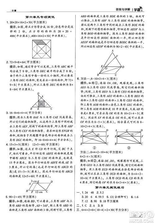 河海大学出版社2024年秋5星学霸五年级数学上册冀教版答案